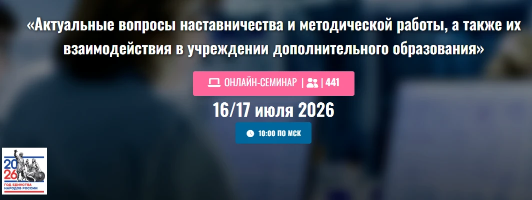 🏫 Всероссийский онлайн-семинар