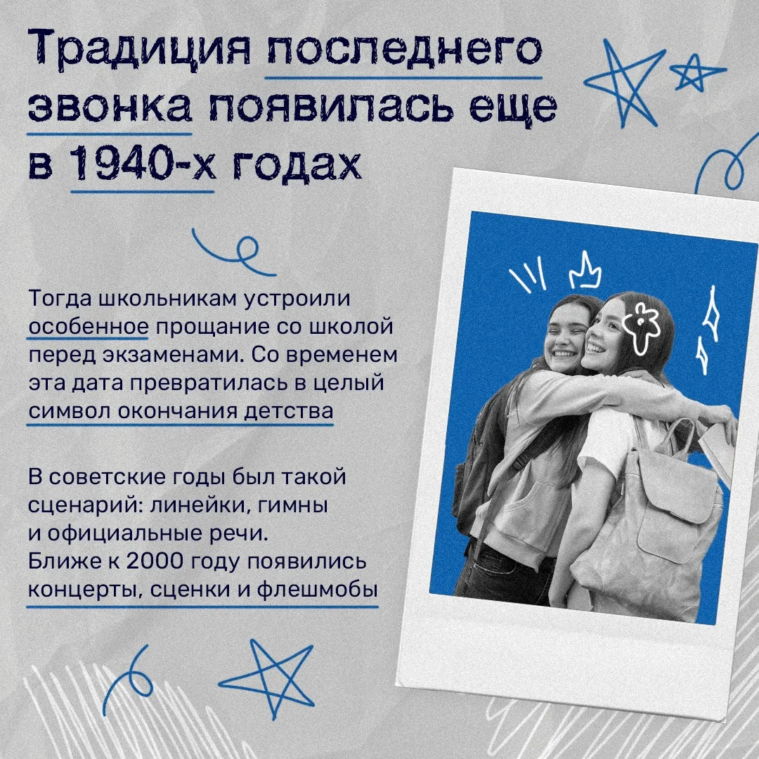 🔔 Последний звонок — один из самых трогательных дней в школьной жизни