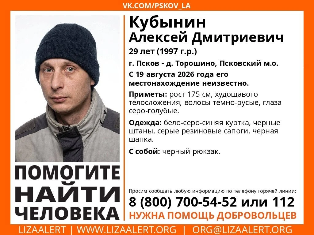 ❗️29-летний мужчина пропал в Псковской области. Он не выходит на связь с 19 августа, со...