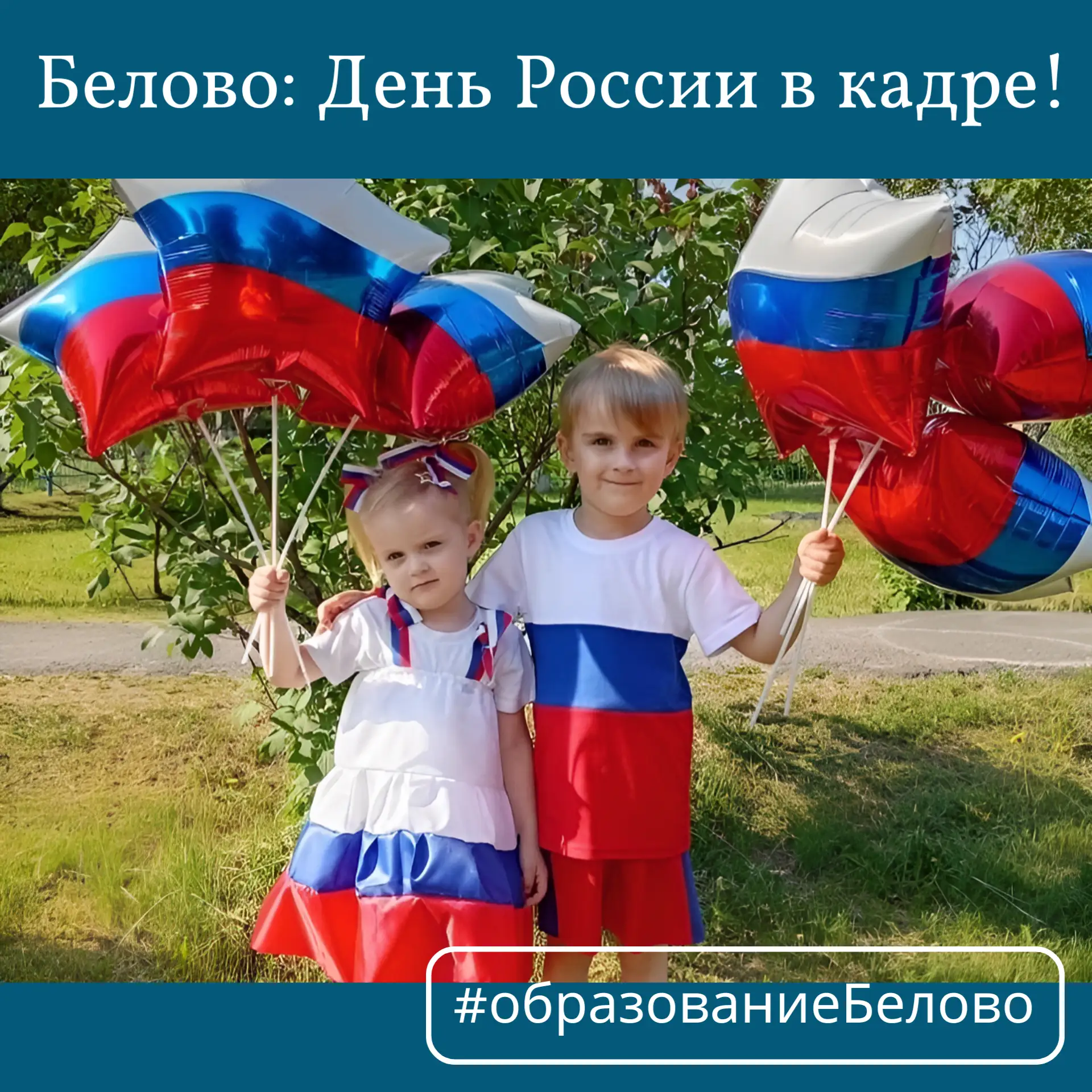 🇷🇺 РОССИЮШКА, РОССИЯ – ТЫ НАША КРАСА, БЕРЁЗЫ ЗОЛОТЫЕ И С СИНЬЮ НЕБЕСА

12 июня мы празднуем День Р