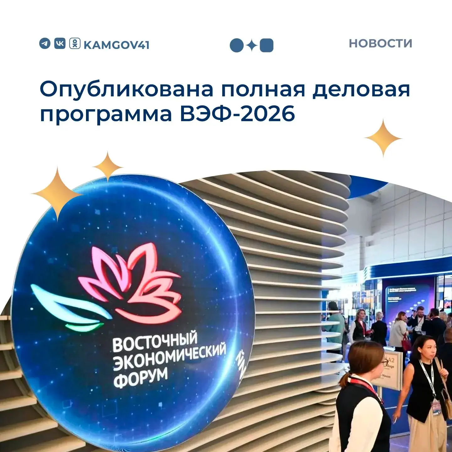На официальном сайте опубликована полная деловая программа XI Восточного экономического...