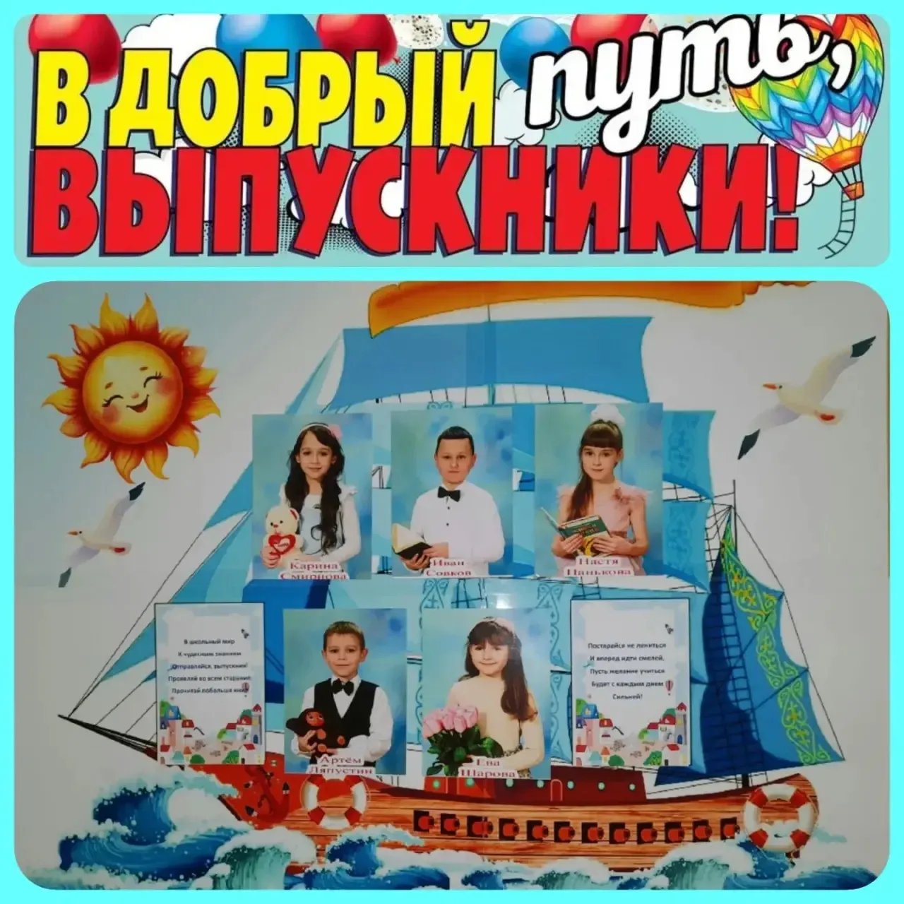"Быстро время пролетело -