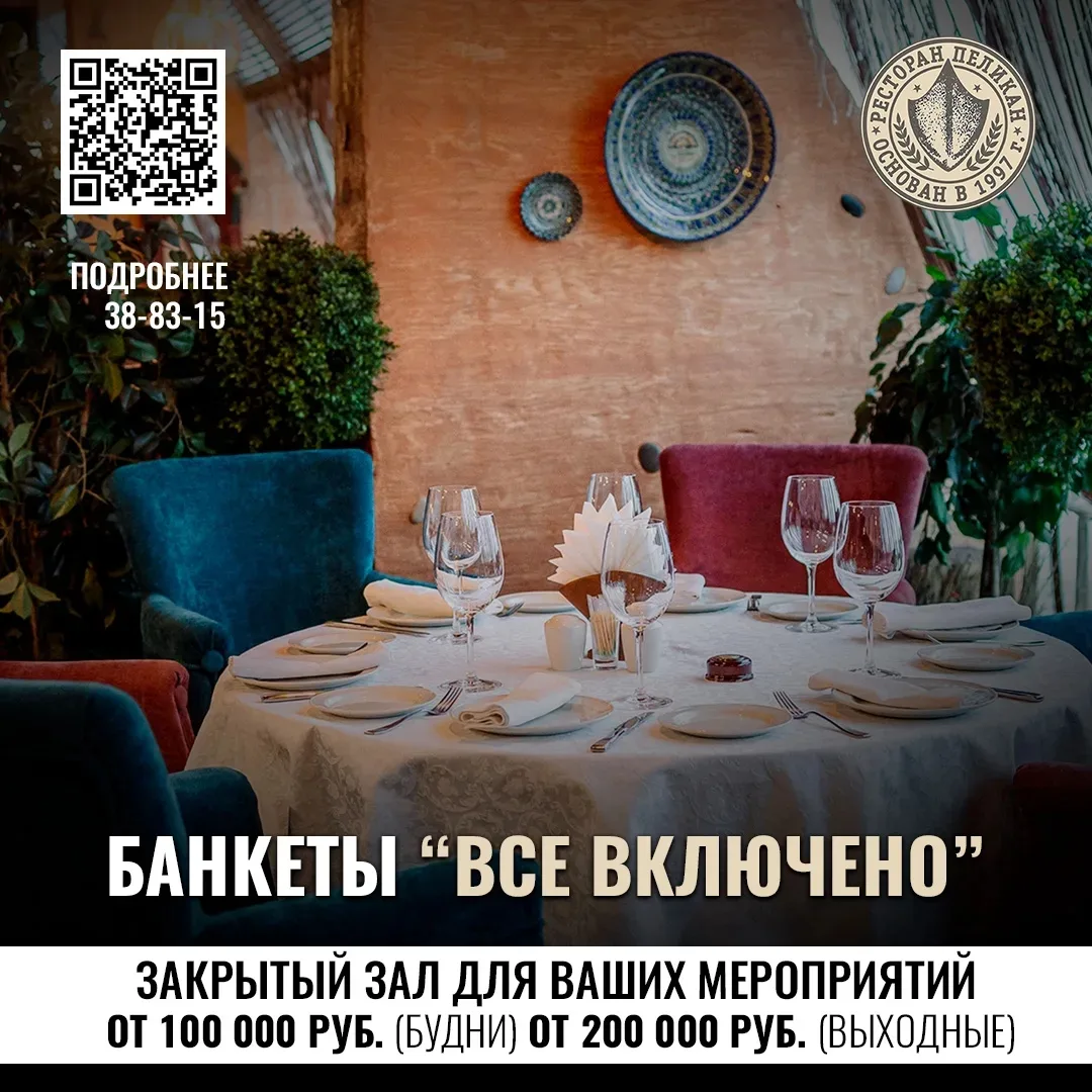 🔥Банкеты по системе "ВСЕ ВКЛЮЧЕНО"!

🤩ЗАКРЫТЫЙ ЗАЛ для Ваших мероприятий (от еды до музыки) 
    -