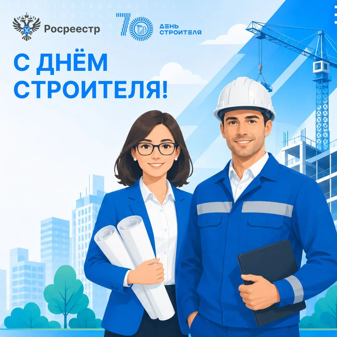 Уважаемые работники и ветераны строительной отрасли!