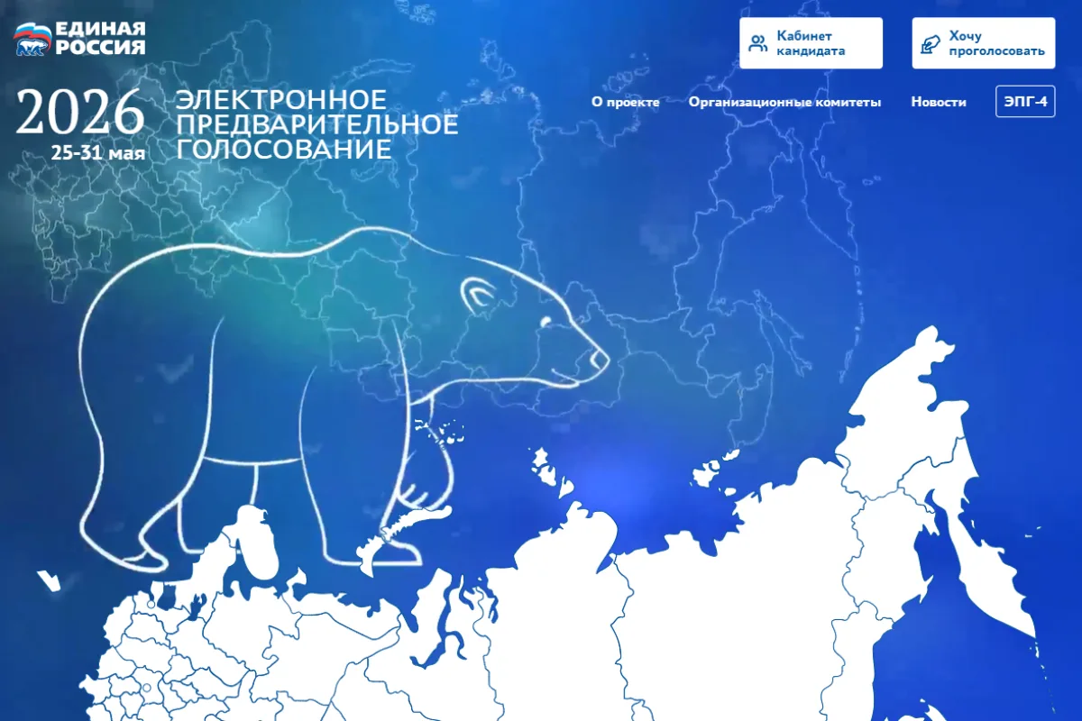 НА СЛЕДУЮЩЕЙ НЕДЕЛЕ ПРОЙДЕТ ПРЕДВАРИТЕЛЬНОЕ ГОЛОСОВАНИЕ ПАРТИИ «ЕДИНАЯ РОССИЯ»