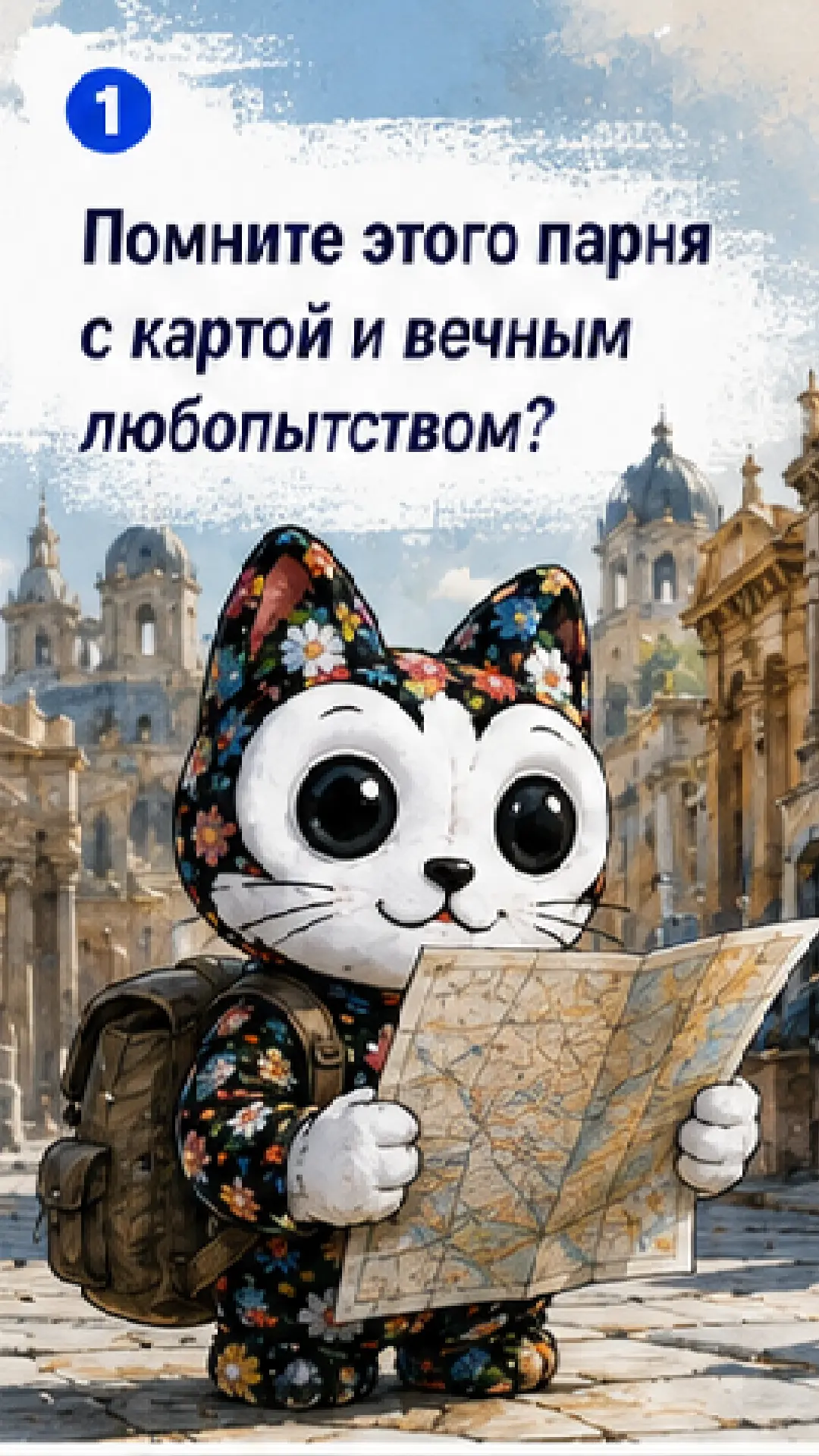 Когда-то у меня был маскот - игрушка, которая сопровождала рассказы о путешествиях и эт...