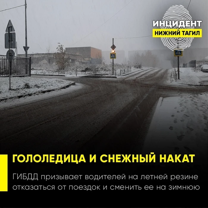 ⭕ «Местами возможны гололедица и снежный накат»: Госавтоинспекция призывает водителей н...