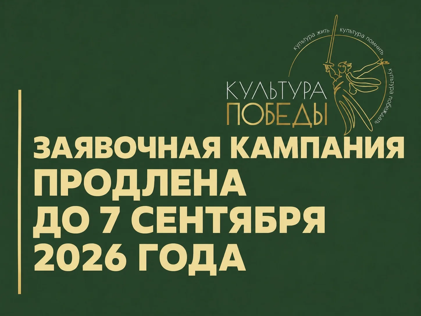 Успейте стать участником фестиваля «Культура Победы: единство СВОих» 🇷🇺