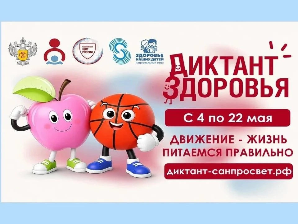 С 4 по 22 мая 2026 г. реализует второй трек под девизом «Движение – жизнь. Питаемся пра...