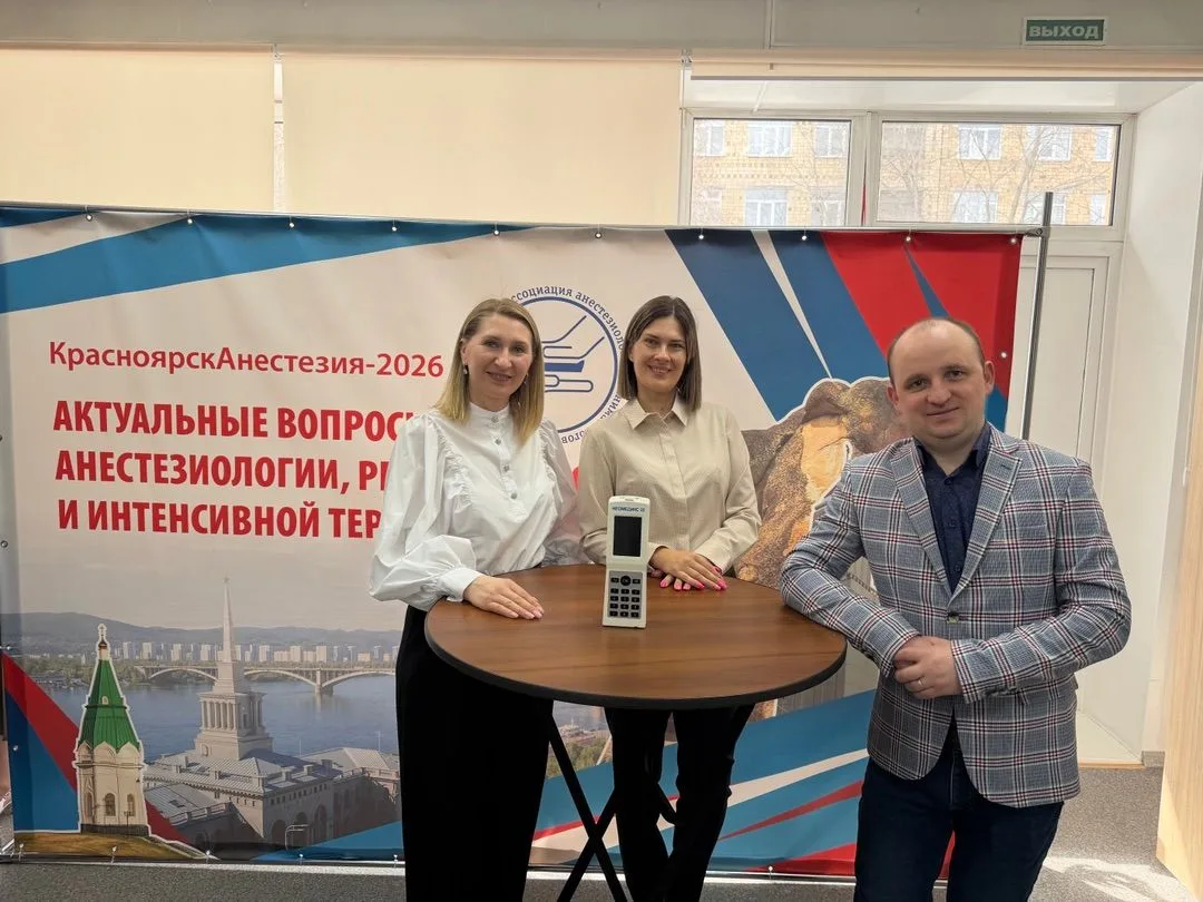 НЕОМЕДИКС на конференции «КрасноярскАнестезия-2026»: итоги участия

11 апреля 2026 года компания «НЕ