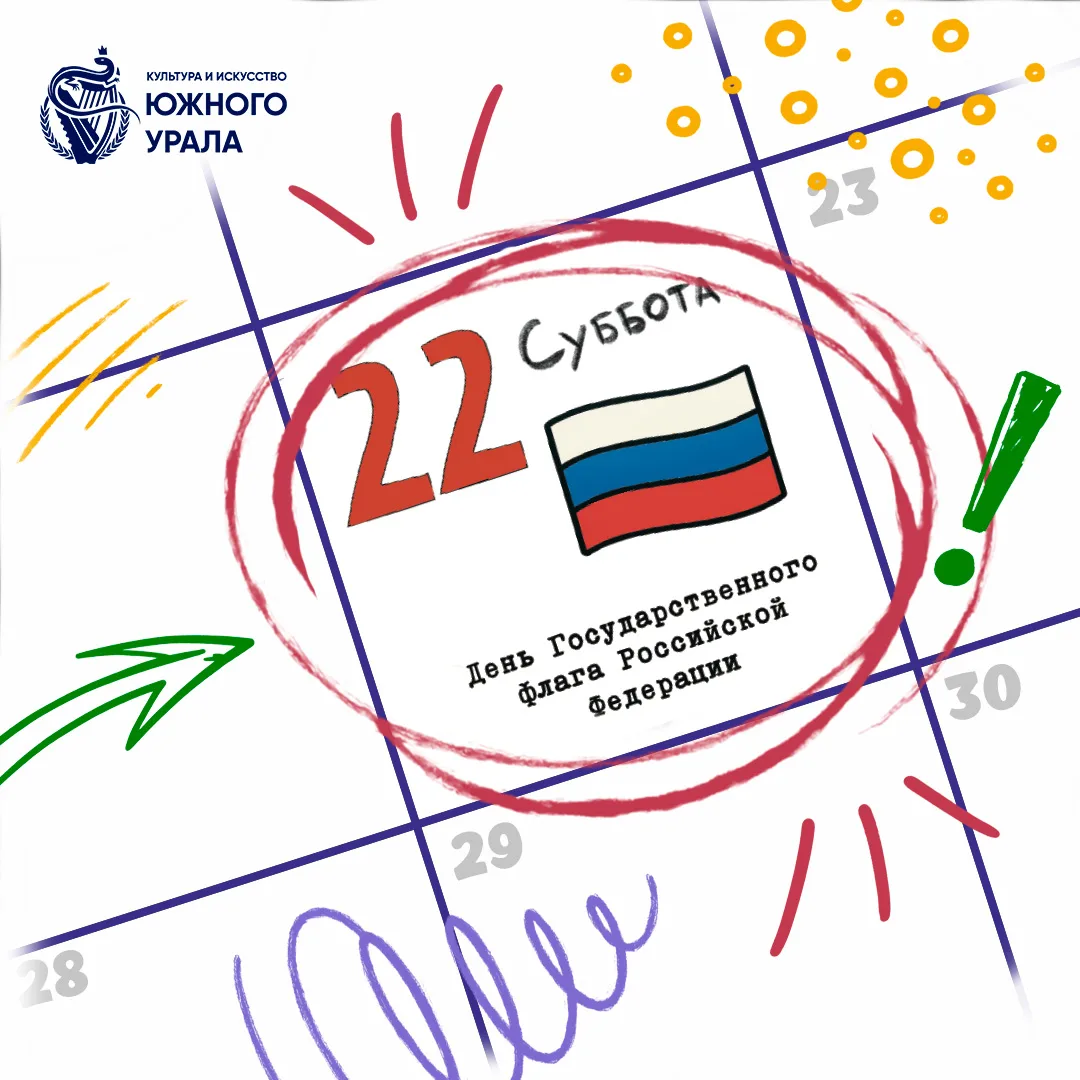 🇷🇺 22 августа — День государственного флага Российской Федерации.
