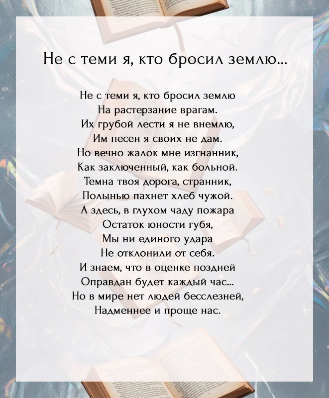 🪶23 июня — день рождения Анны Ахматовой, одной из самых ярких поэтесс Серебряного века.

Её творчес