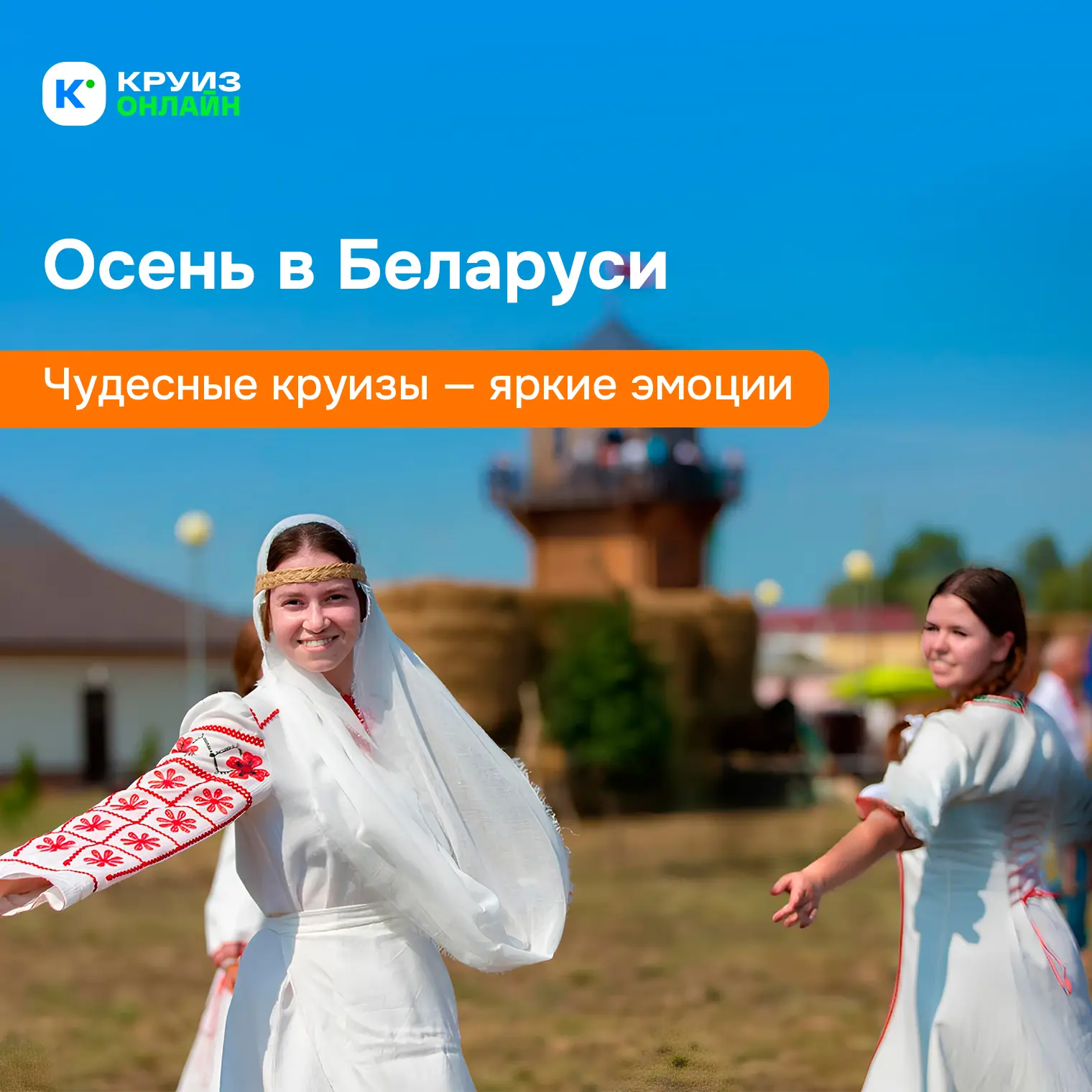 Сардэчна запрашаем у Беларусь! 🇧🇾