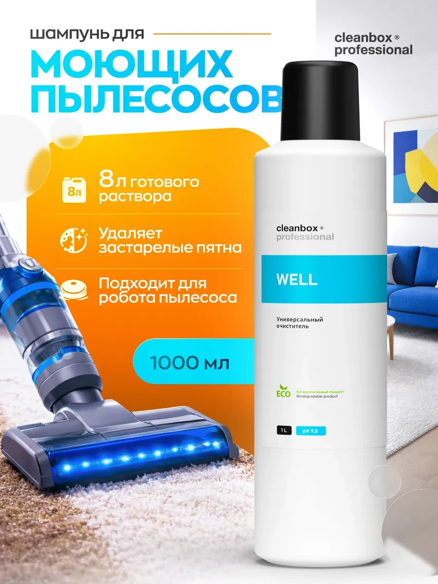 ⚡️ Шампунь средство для моющего пылесоса, Clean box