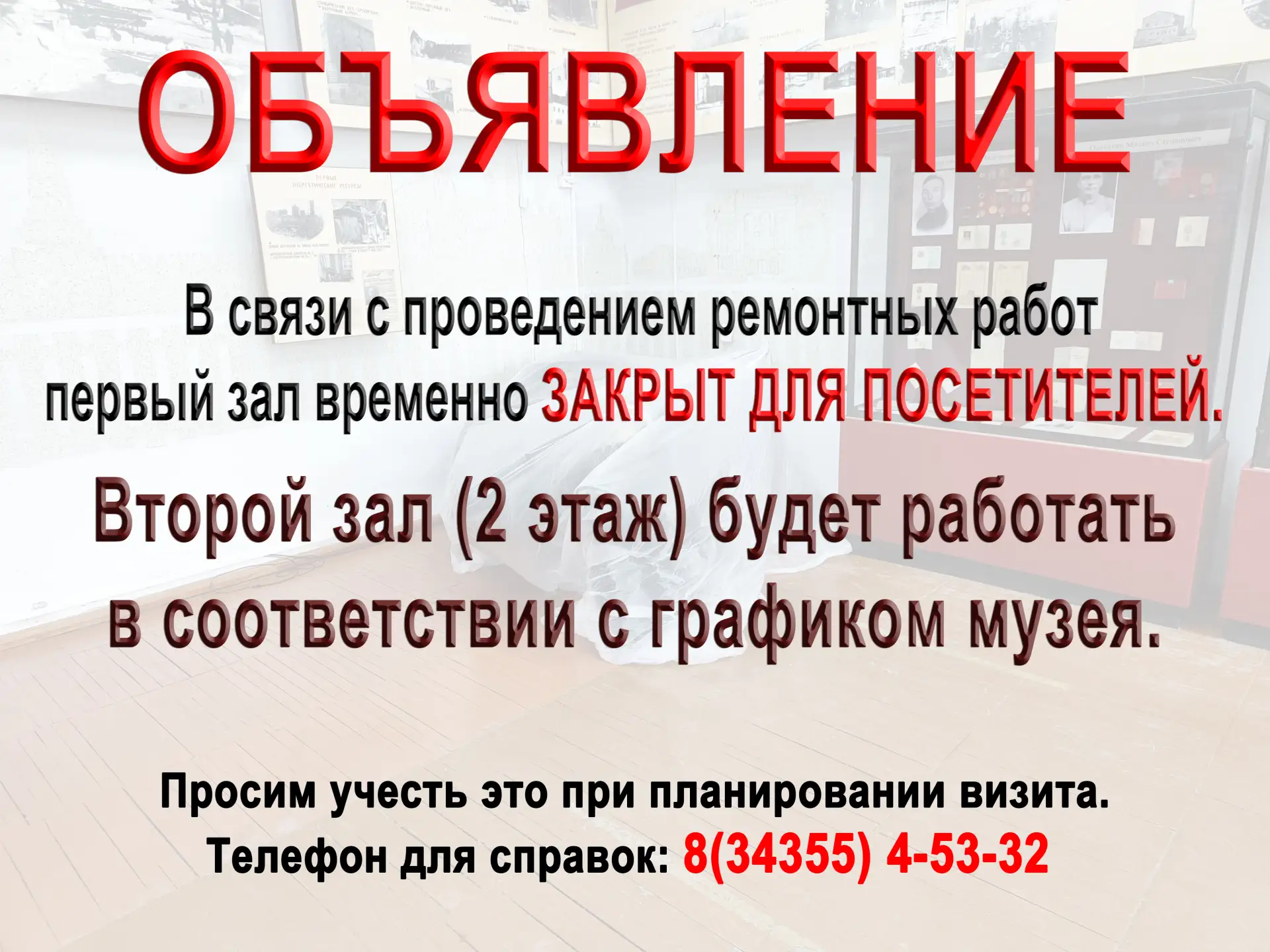 ВНИМАНИЕ!