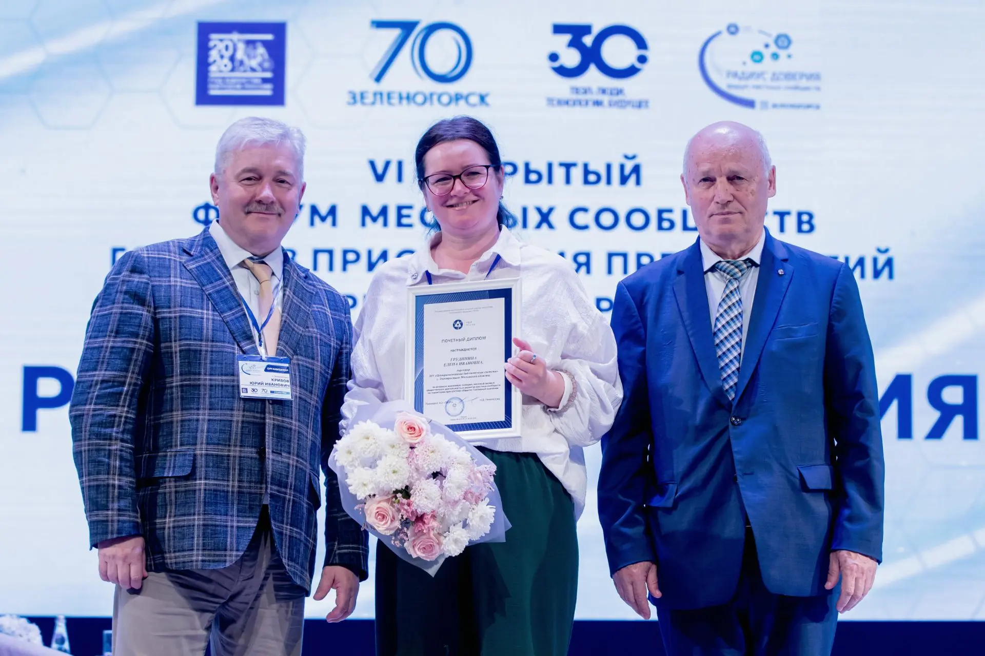 🏆 Электросталь достойно представила наш город на VI Форуме «Радиус доверия», который п...