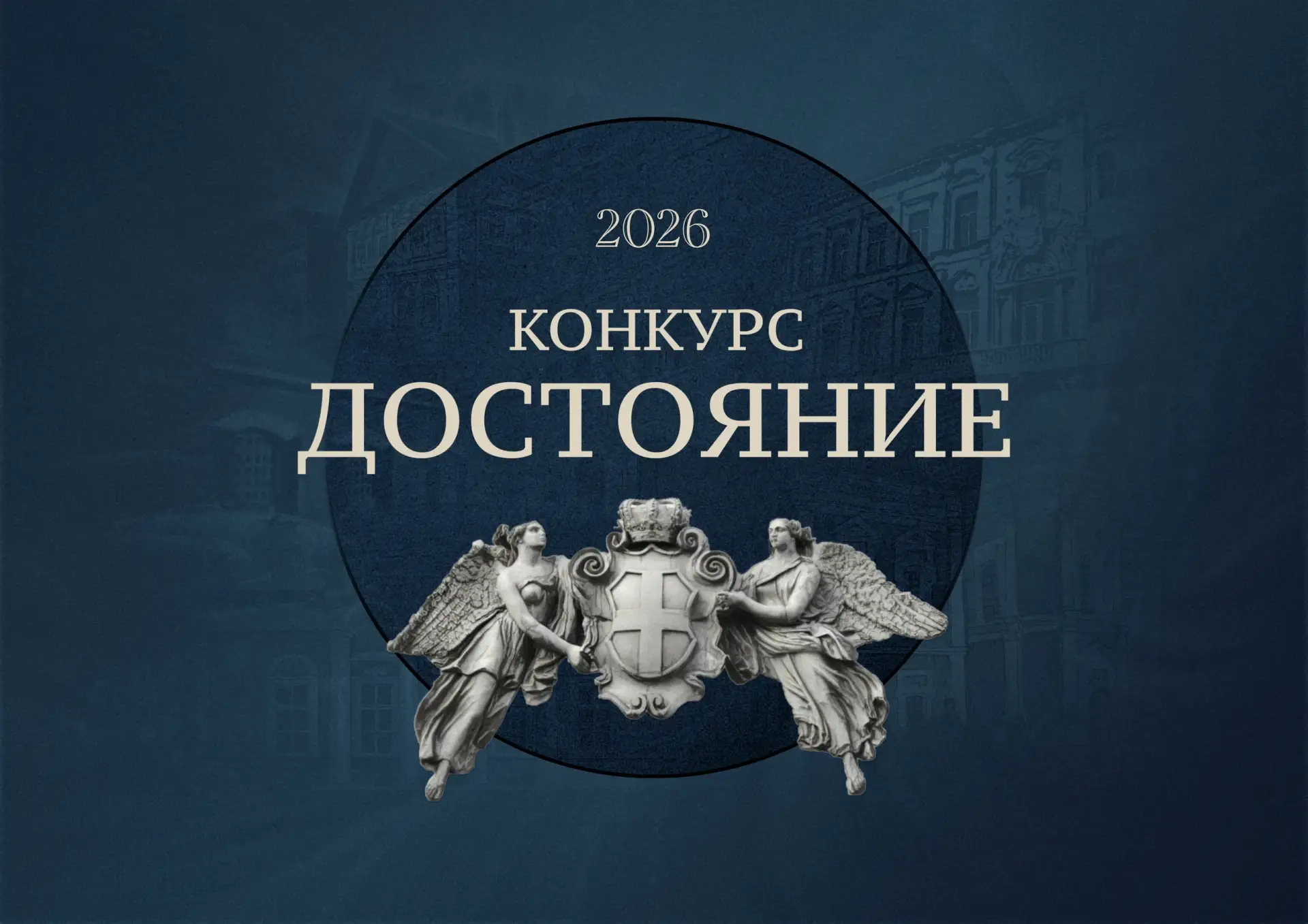 Стартовал прием заявок на архитектурный студенческий конкурс «Достояние»

Проект реализуется Агентст