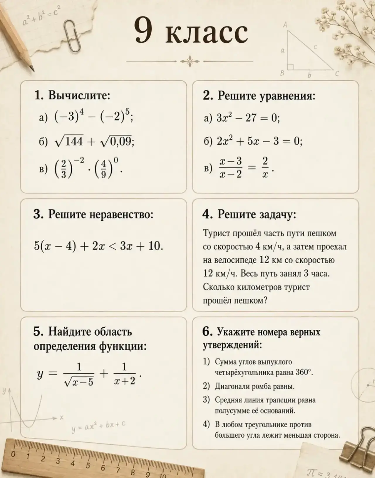 Примеры входных контрольных в сентябре!