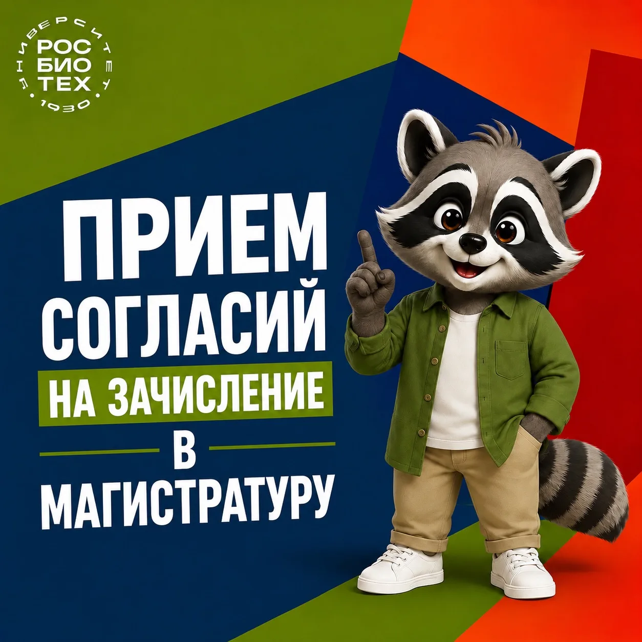 🎓 Магистратура — последний шанс подать согласие