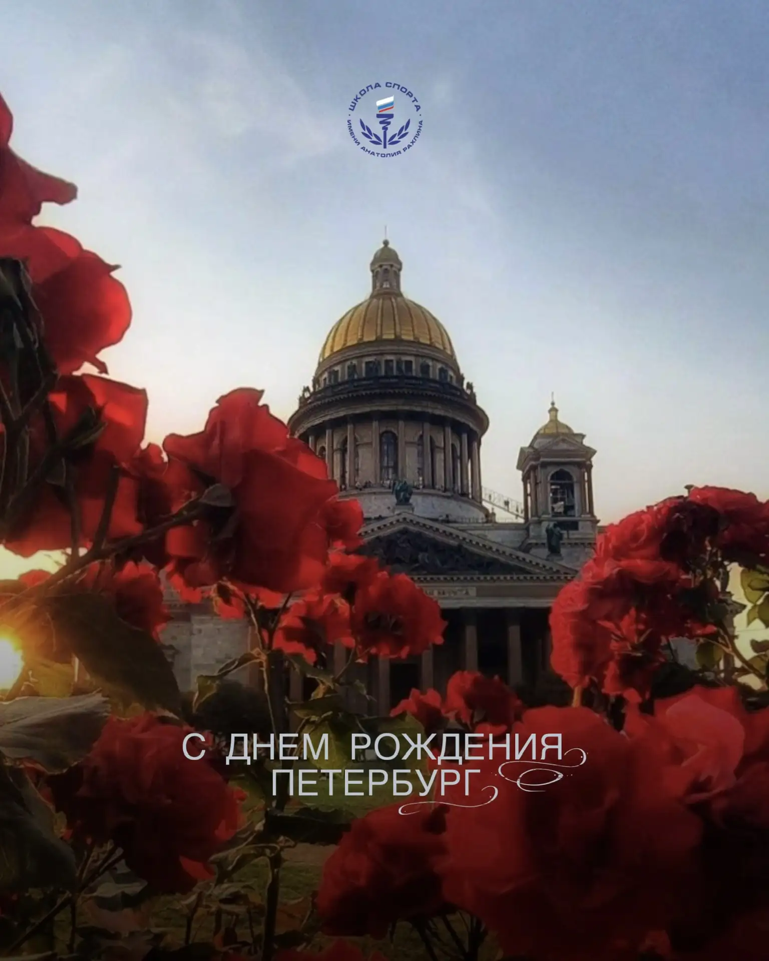 С днём рождения, любимый город💙