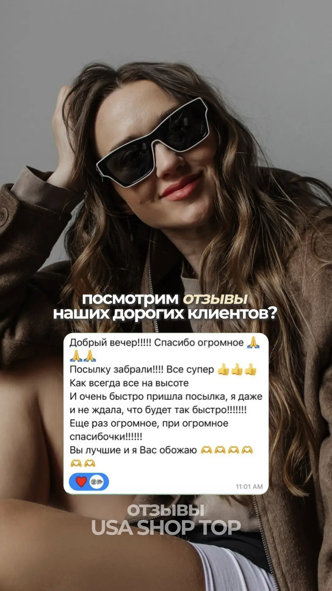 Ваши #отзывы 😍