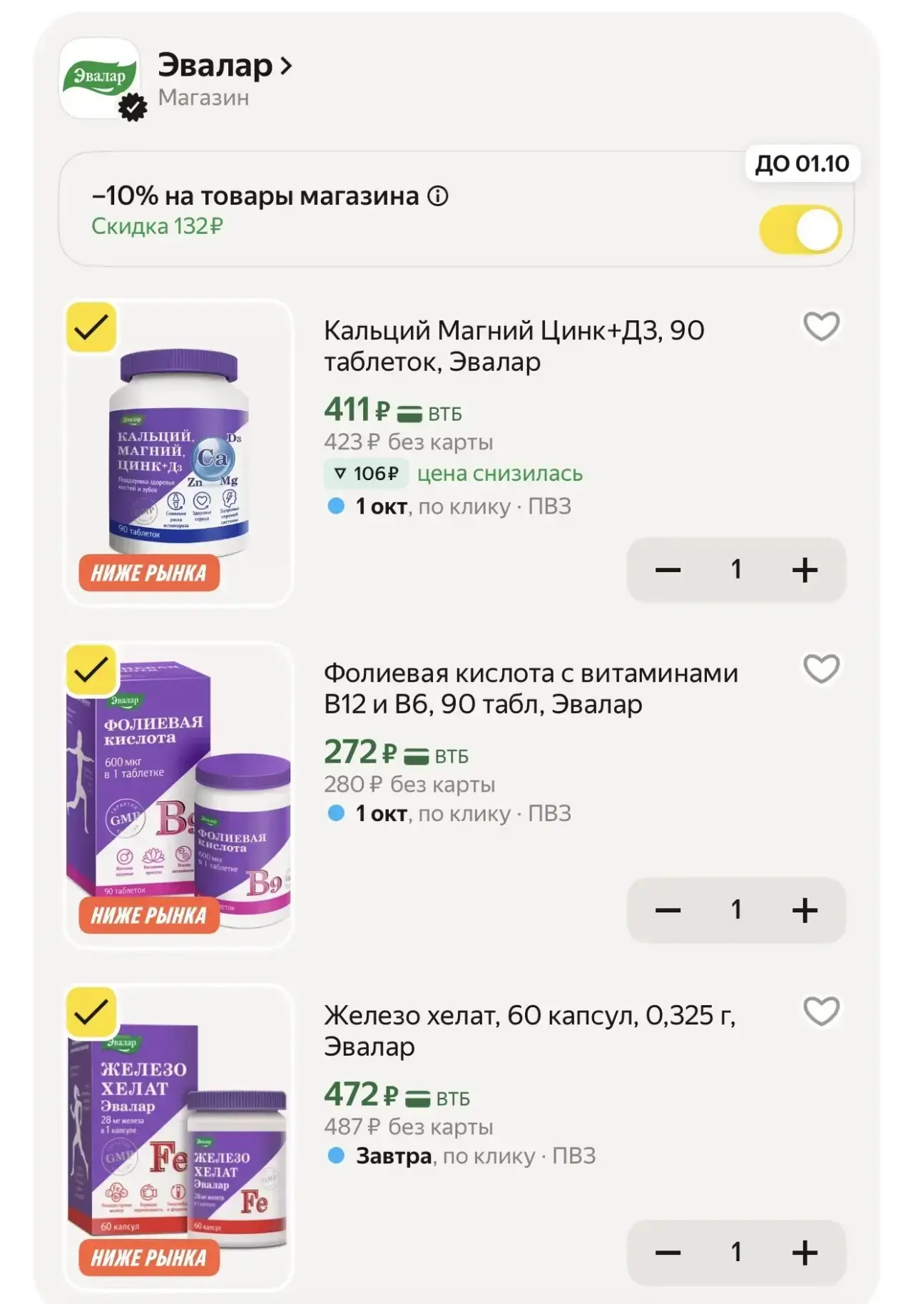 🟨Яндекс Маркет