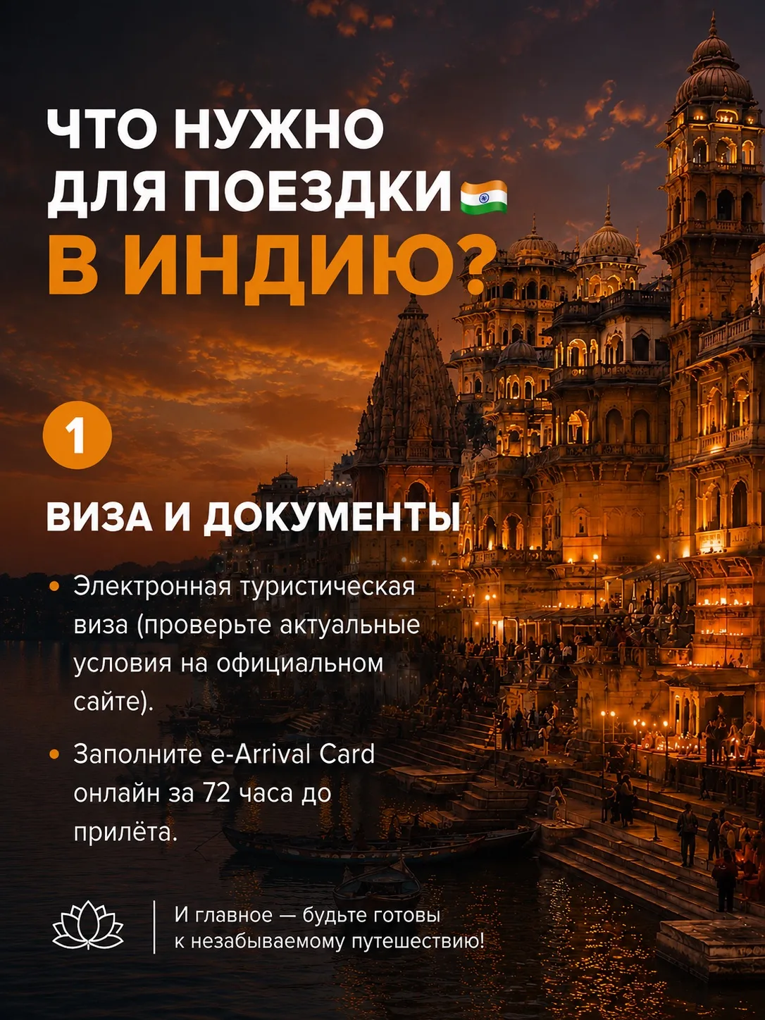 🇮🇳 Индия в октябре: начало комфортного сезона!