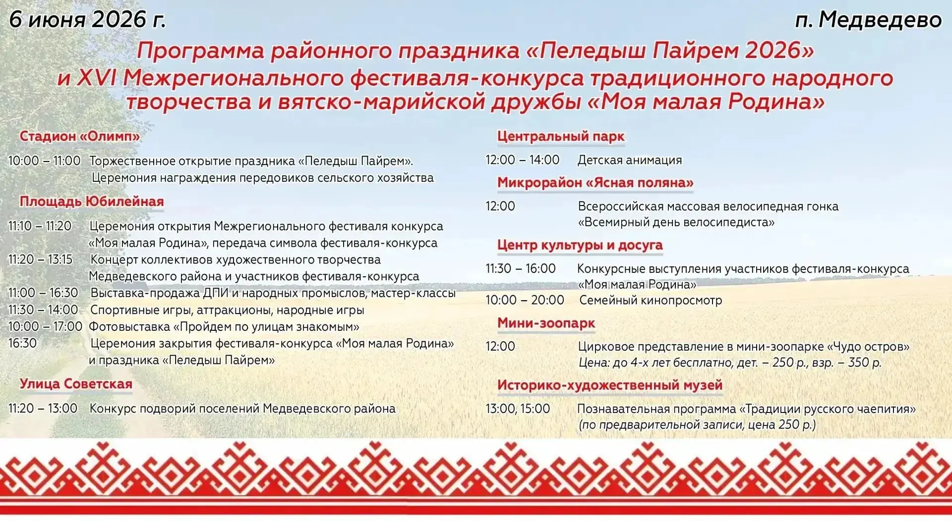 ✨Уважаемые жители и гости Медведевского района!