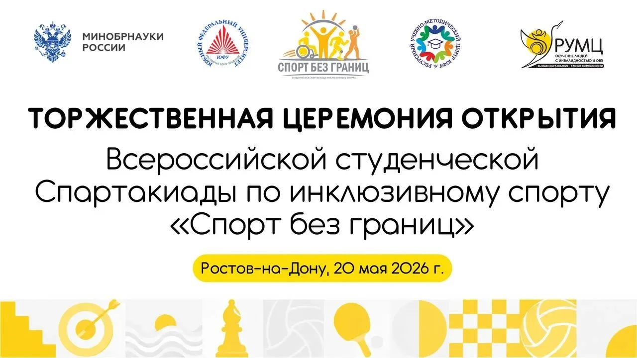 🖇️20 мая на базе Южного федерального университета прошла Студенческая Спартакиада по и...