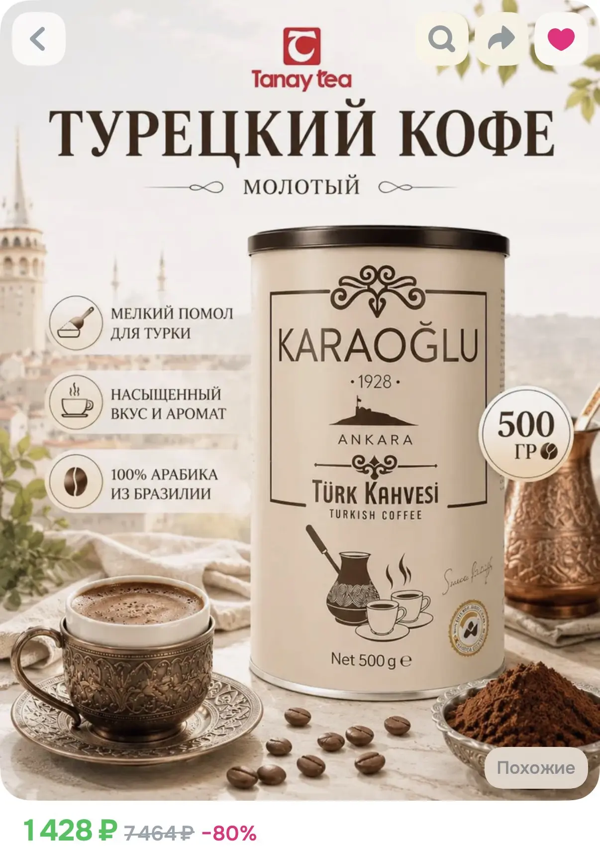 Или лучше полкило турецкого любимого?