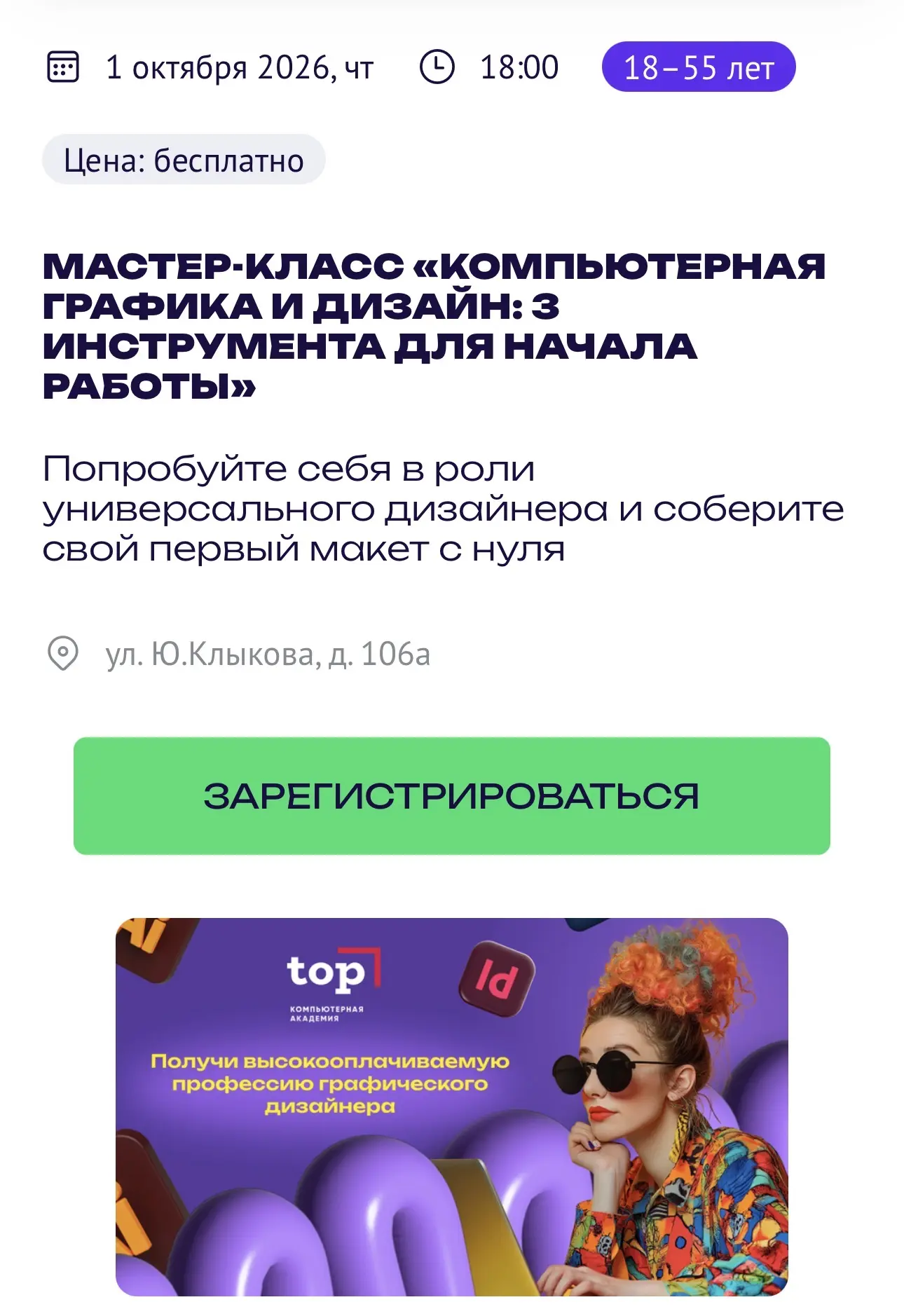 Бесплатный пробный урок 🔥             🚀✔️1 октября  приглашаем всех  от  14 лет до 50...
