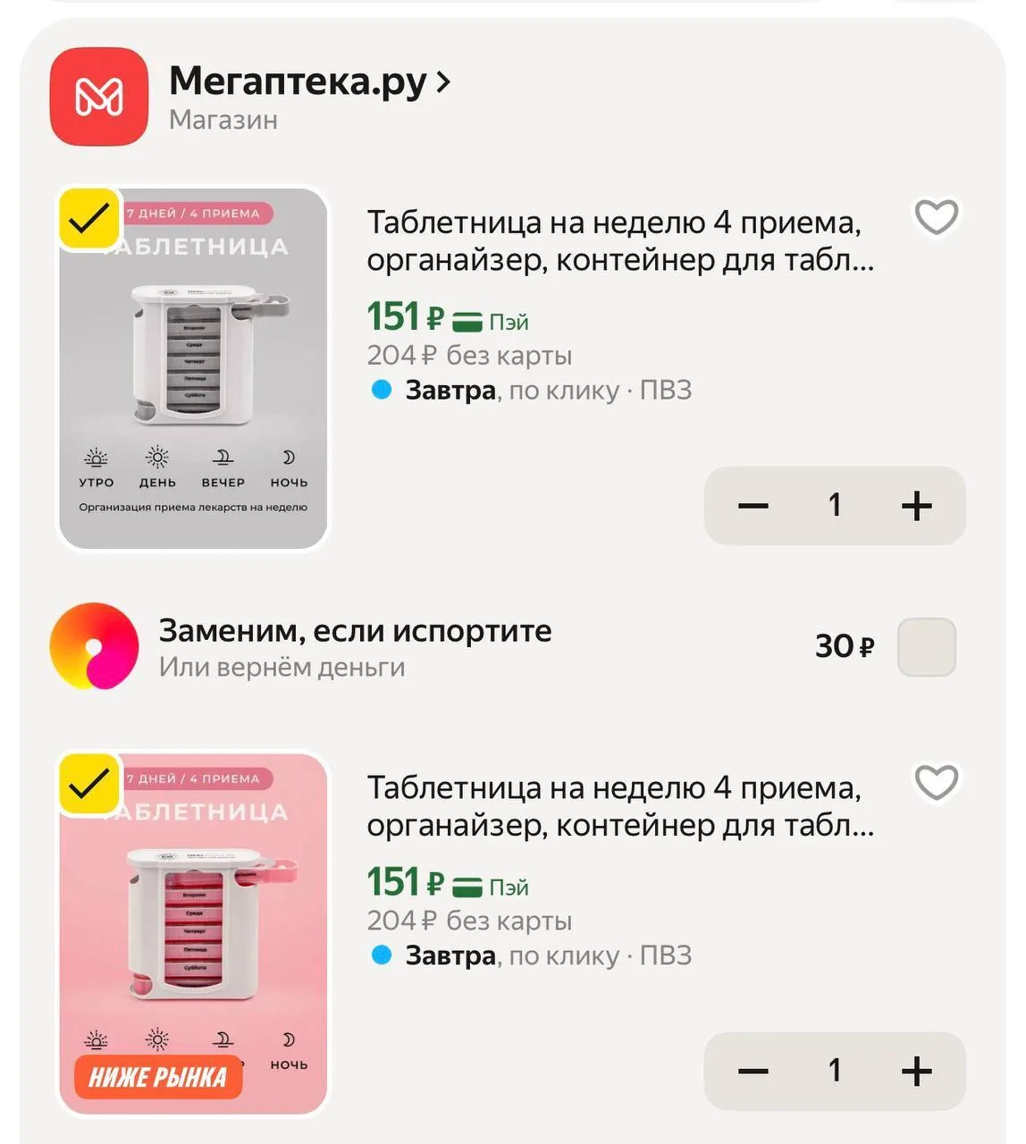 🟨 Яндекс Маркет