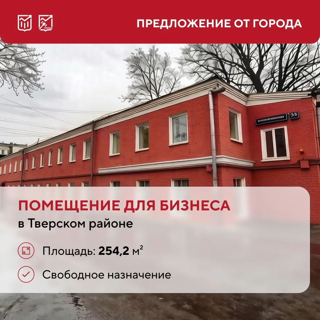 Офис, образовательный центр или клиника: пространство для бизнеса в центре мегаполиса н...