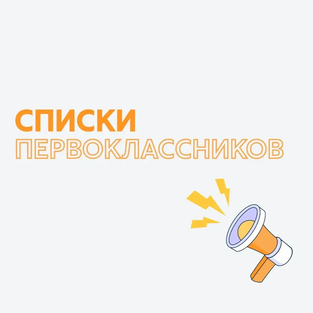📢Уважаемые родители и законные представители будущих первоклассников!