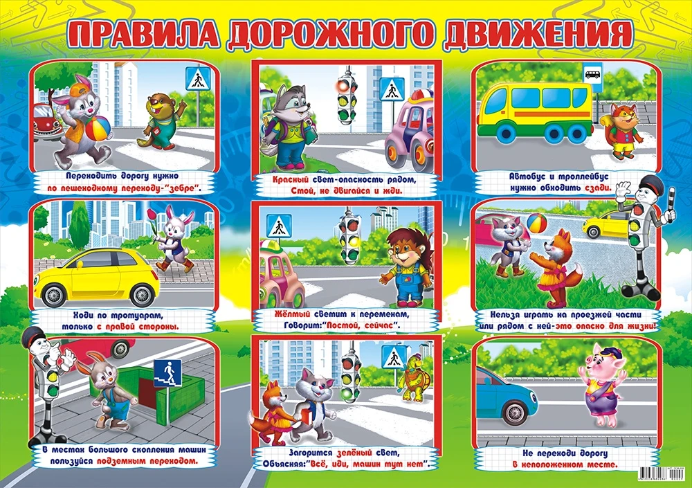 🚦 Соблюдайте правила дорожного движения!
