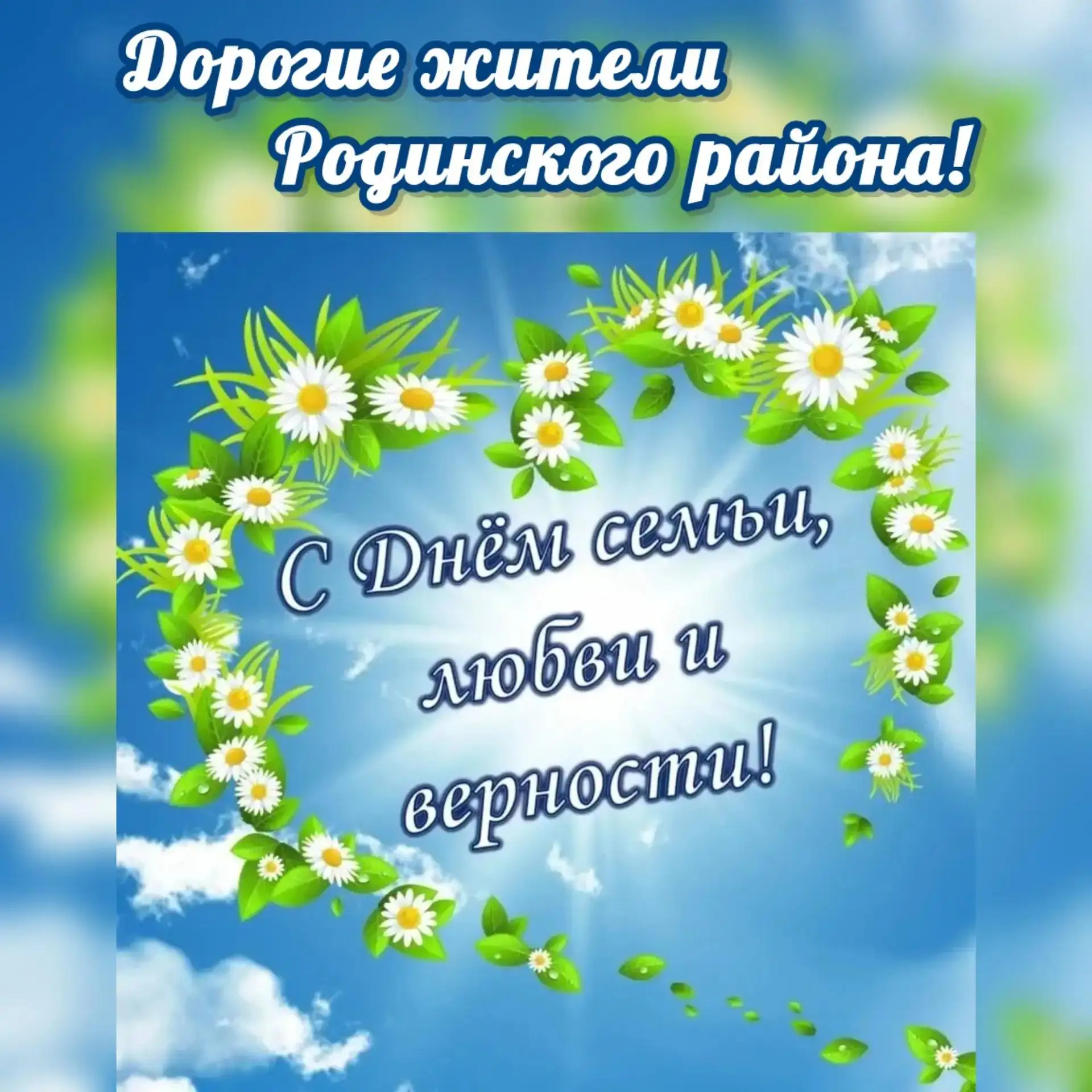 ❤️  Дорогие жители Родинского района!