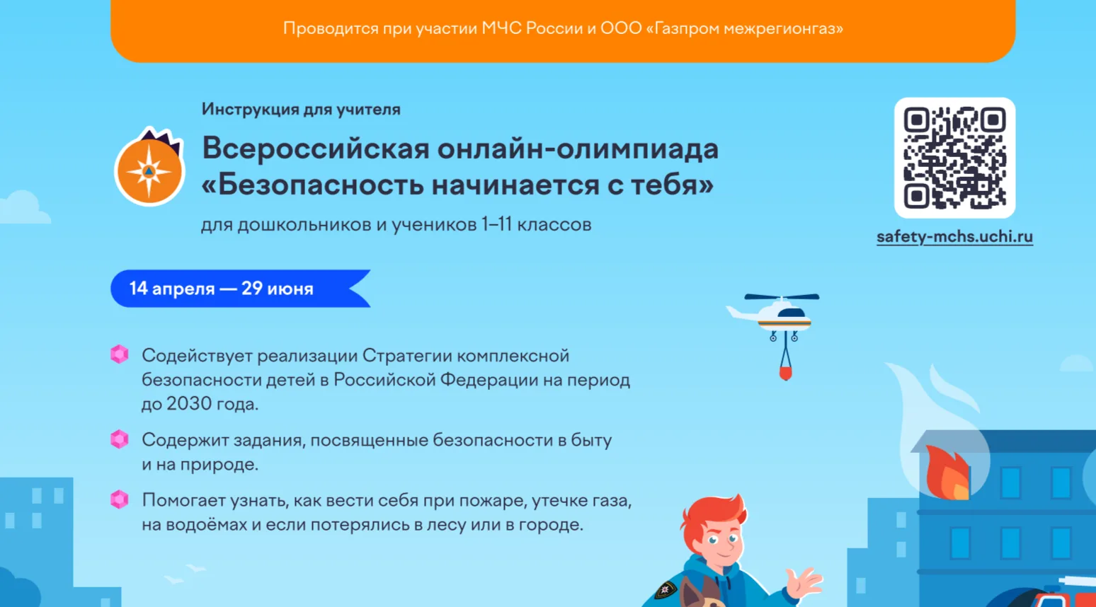 С 14 апреля по 29 июня включительно на платформе пройдет всероссийская бесплатная онлай...