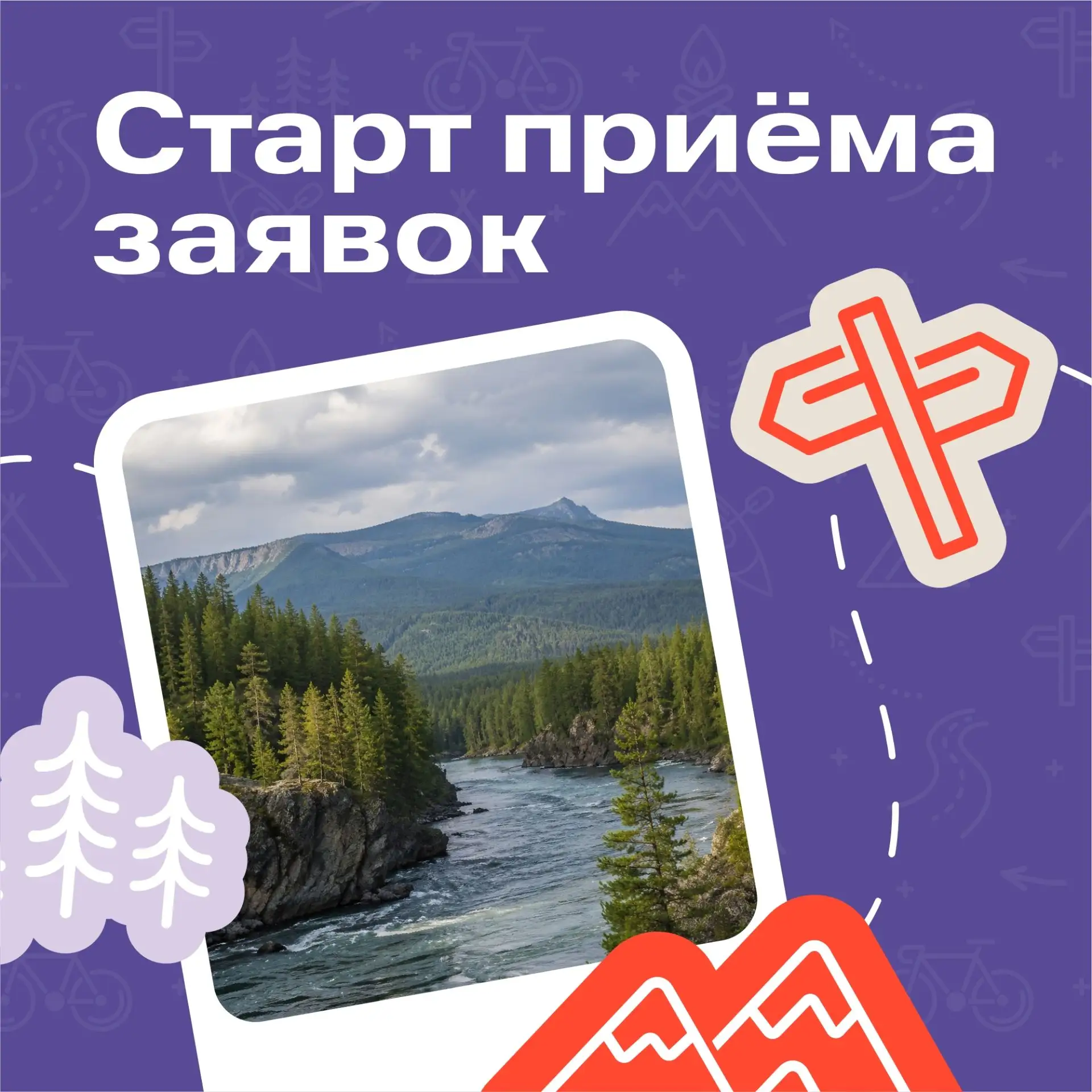 Окружной туристский слёт «Больше, чем путешествие» становится ближе 🔥