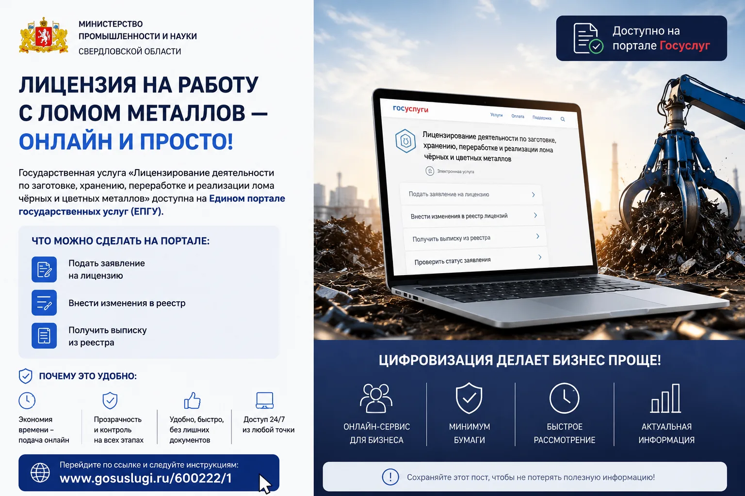 Лицензия на работу с ломом металлов — теперь онлайн