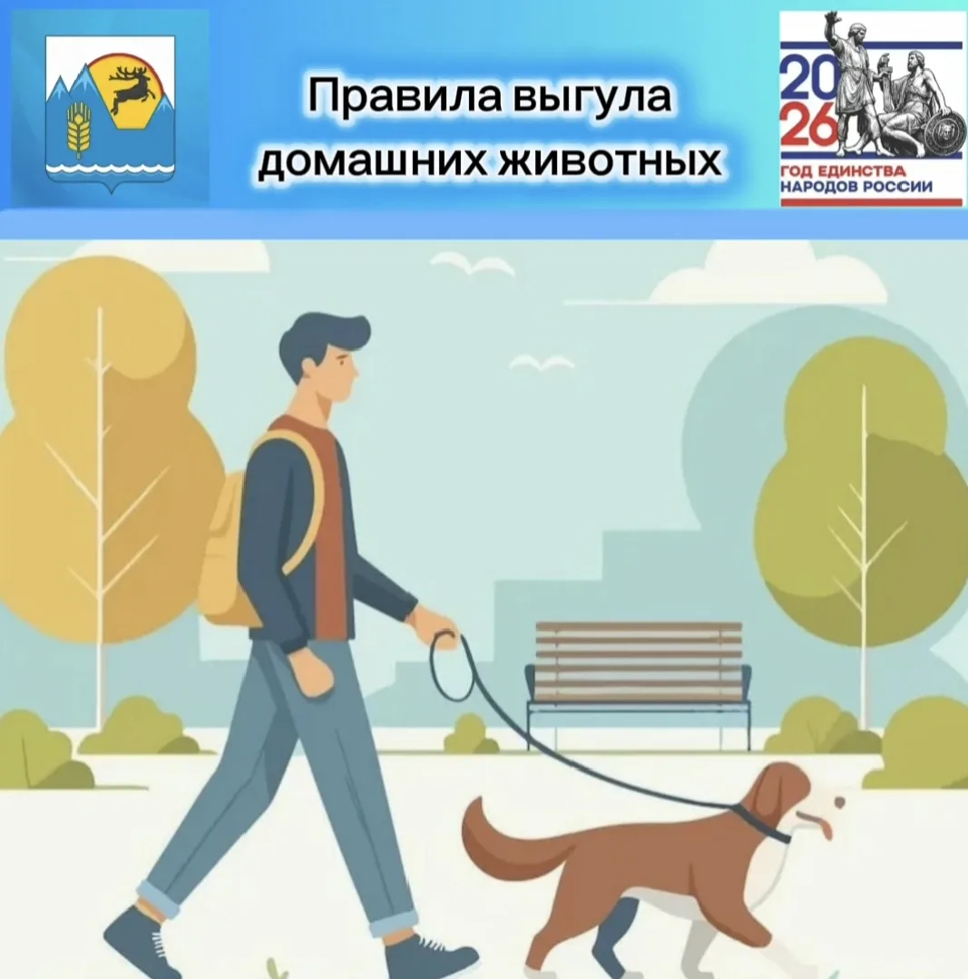 Уважаемые владельцы домашних животных!