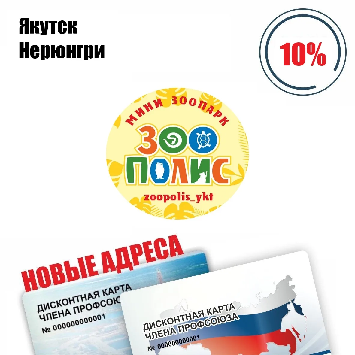 🚨 Друзья! Якутск! Нерюнгри! Новый адрес у партнёра! 🚨