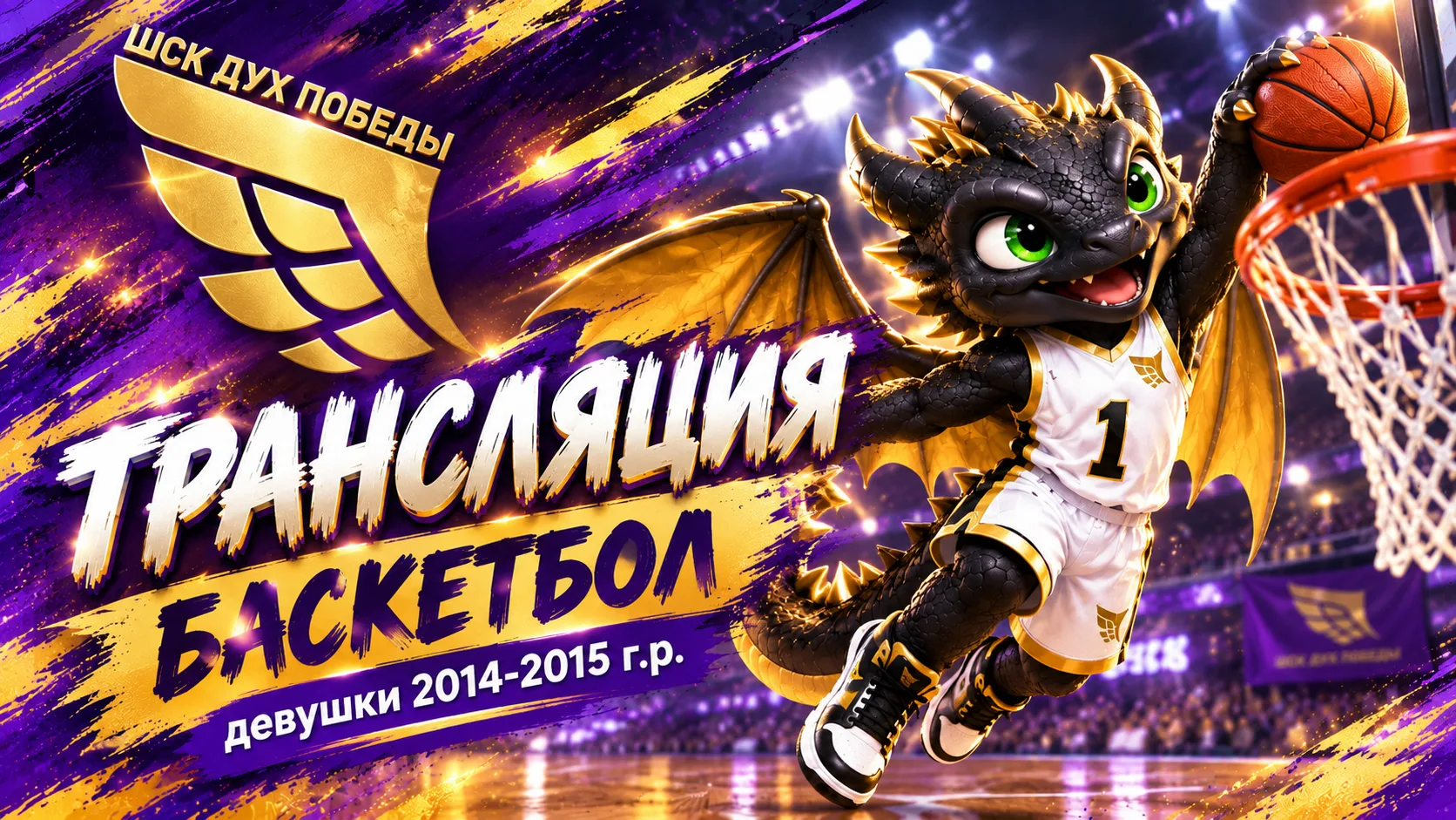 🪽БАСКЕТБОЛ. ДЕВЧОНКИ. БОЛЬШАЯ ИГРА!🪽