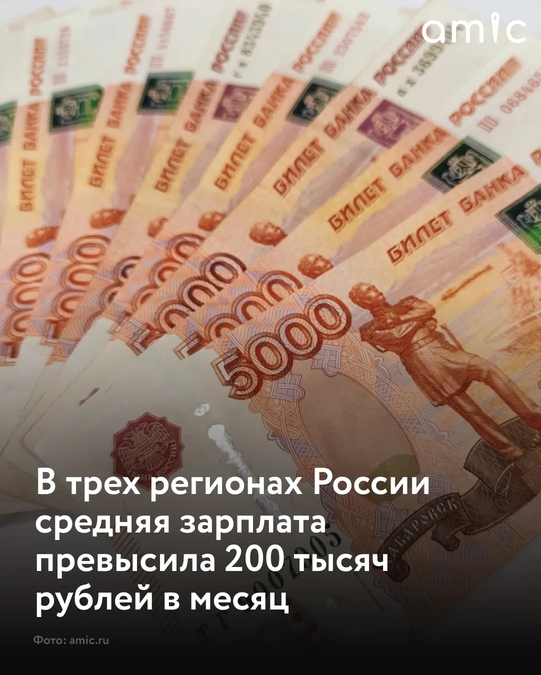Росстат назвал три региона России, где средняя зарплата составляет больше 200 тыс. рублей, сообщает 