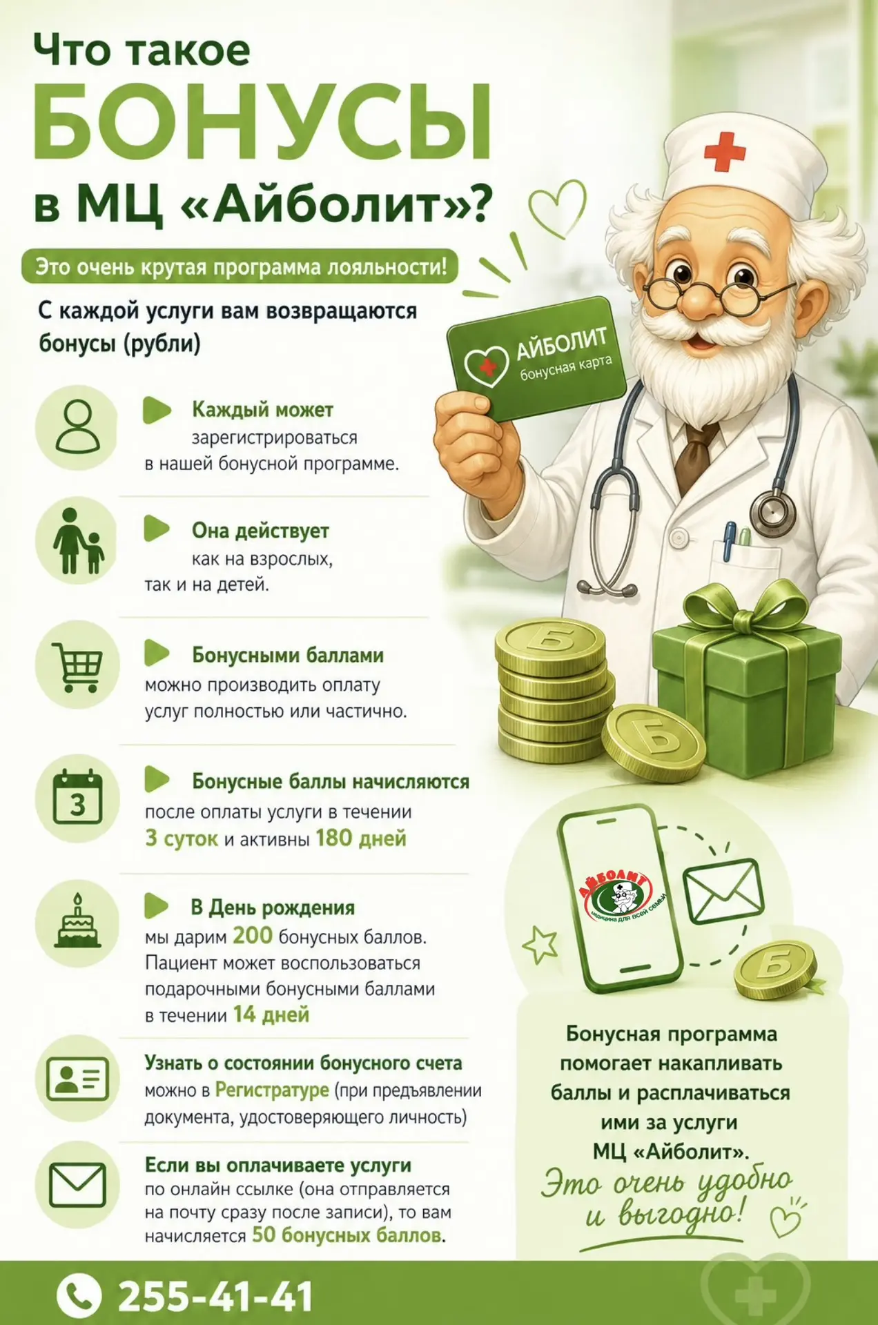 Если вы ещё не участвуете в бонусной программе, то скорее ловите 7 фактов и присоединяйтесь!

1️⃣ Ка