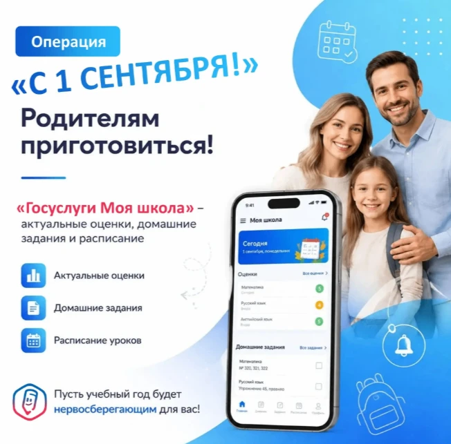 Родители, выполните легкое задание к 1 сентября (3 минуты, 0 нервов):