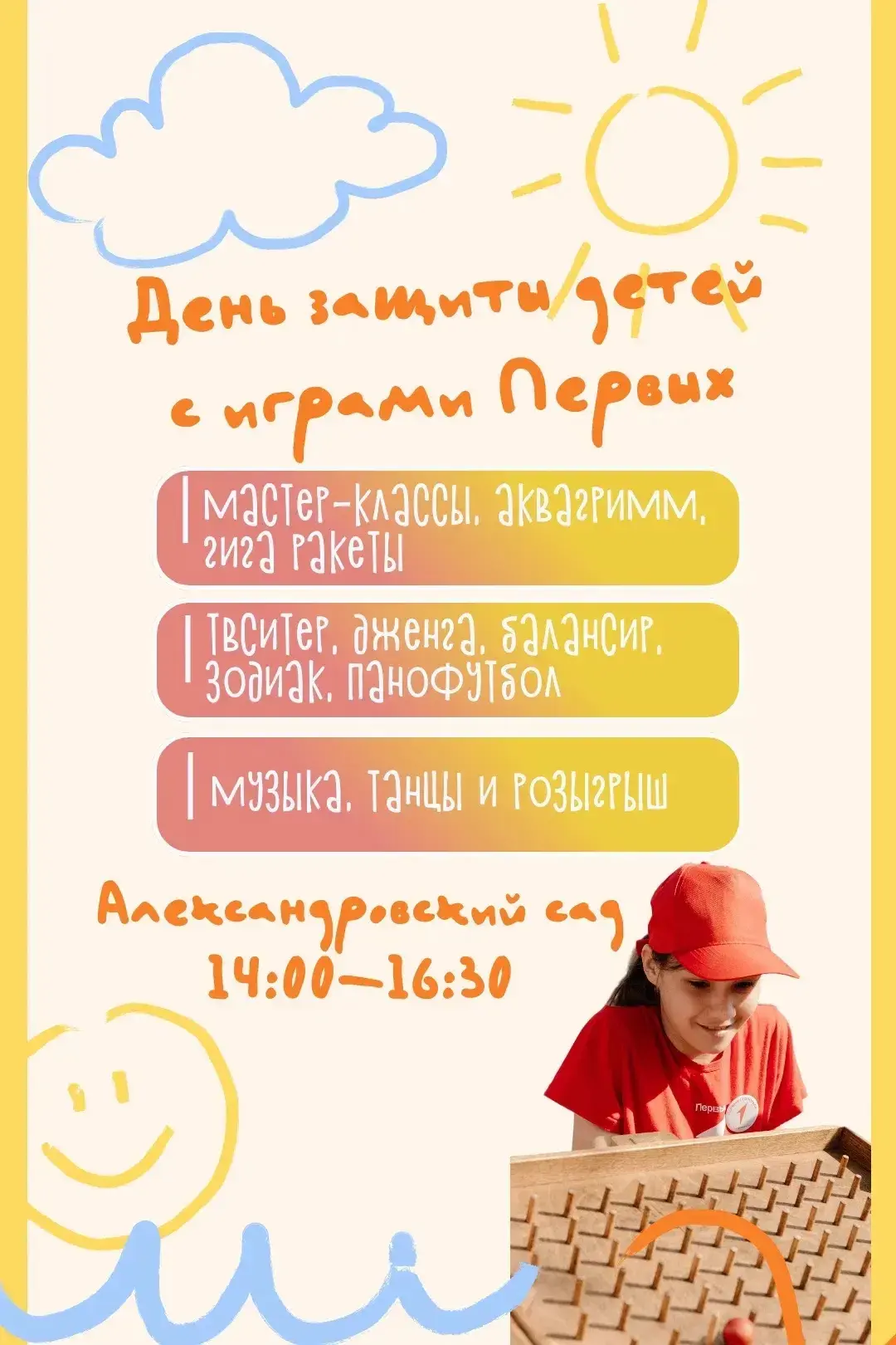 🚀 УРА! 1 июня - ДЕНЬ ЗАРЯДКИ ПОЗИТИВОМ в Александровском саду! 🚀