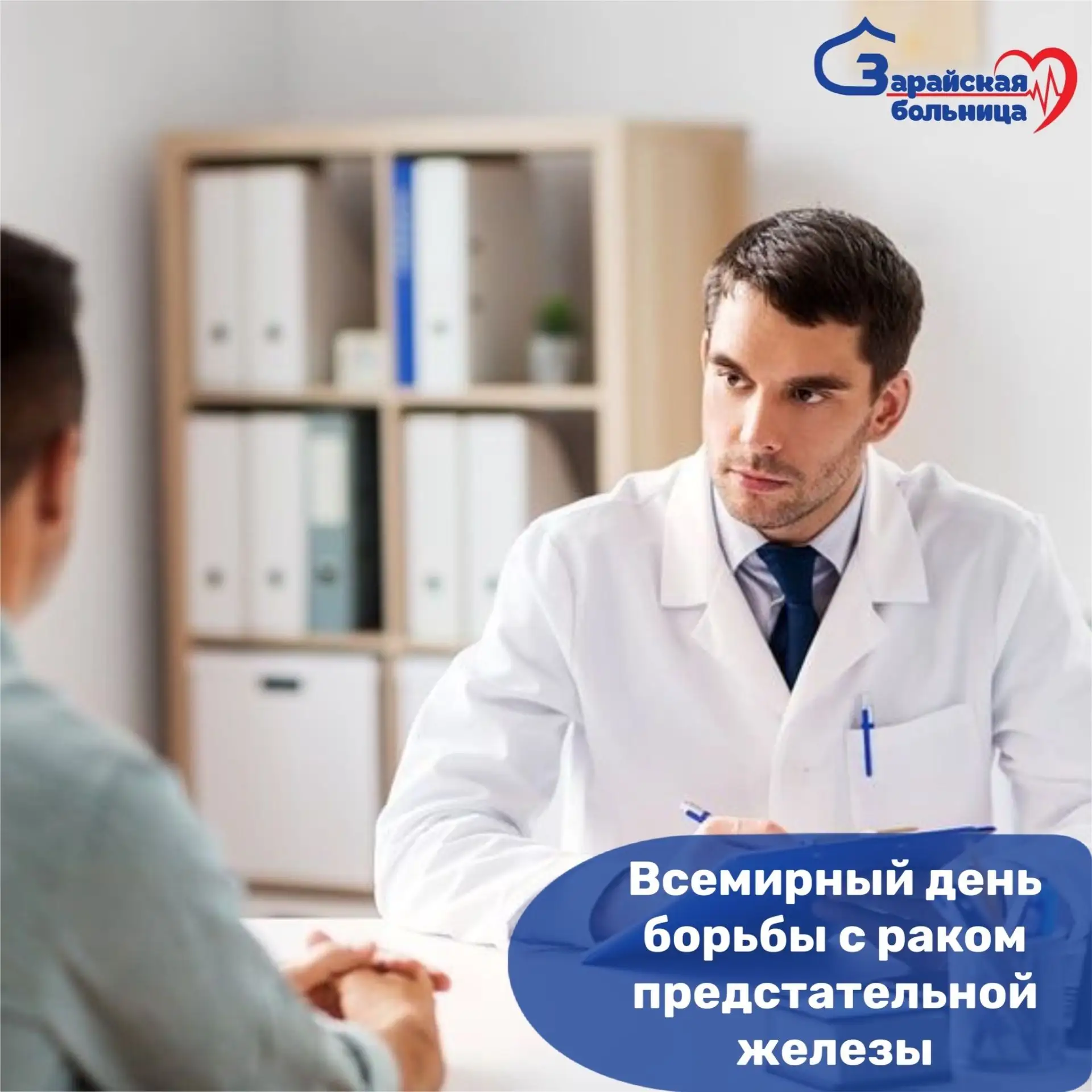 🙌🏻 Рак предстательной железы — одна из самых распространенных онкологических патологий среди мужчи