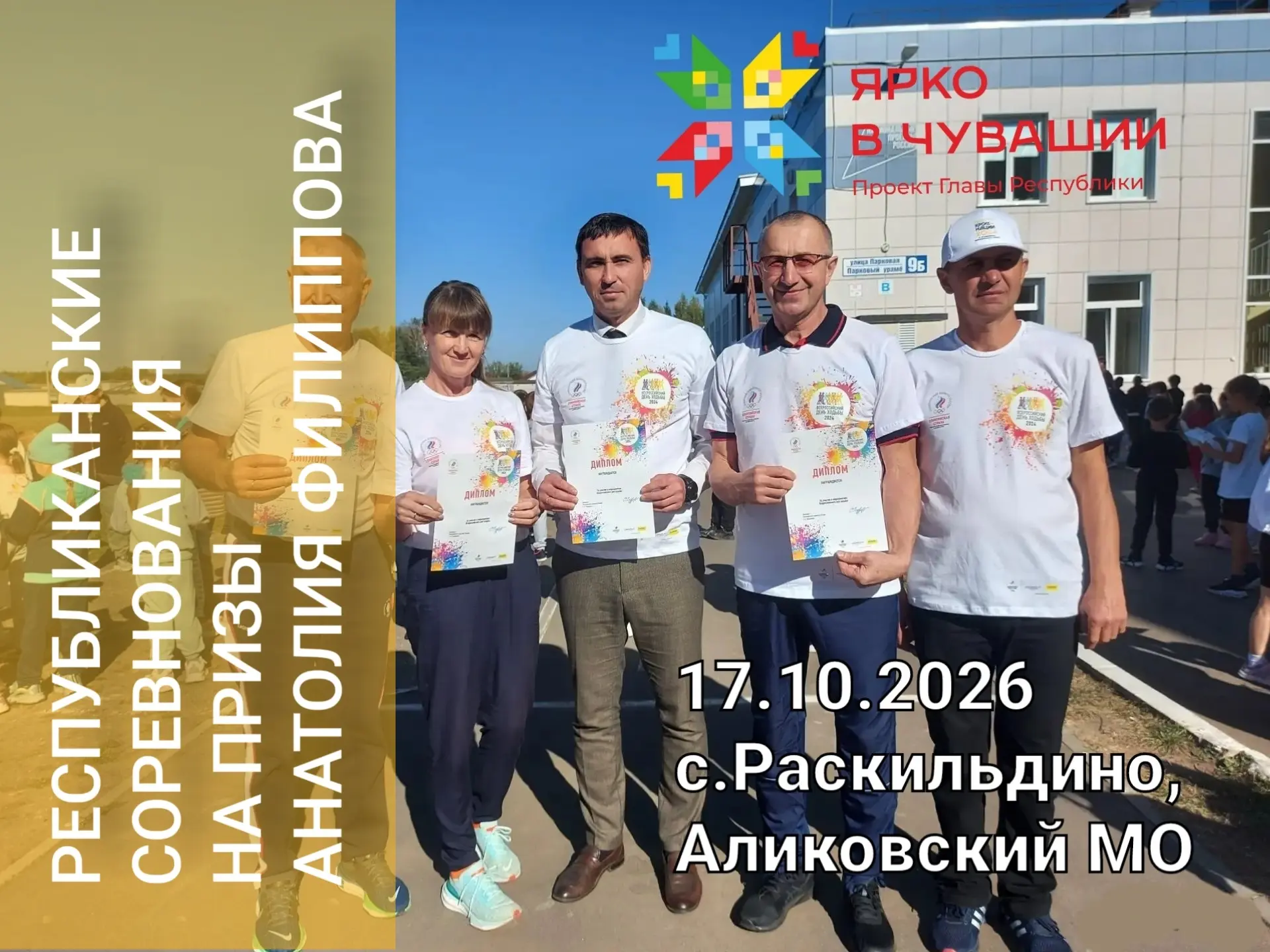 17 октября 2026 г. в рамках проекта Главы республики Олега Николаева #ЯрковЧувашии сост...