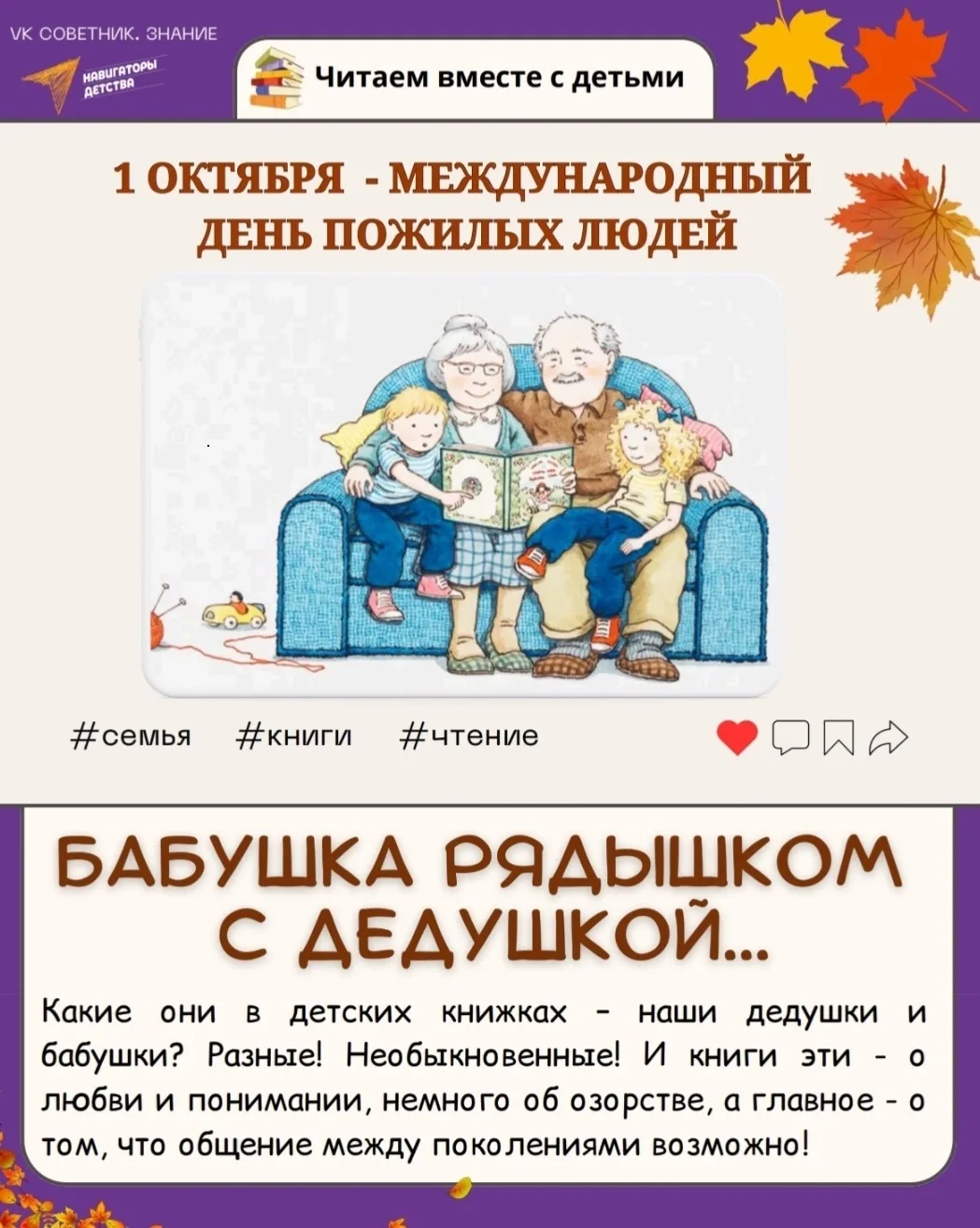 👫 К Международному дню пожилых людей.