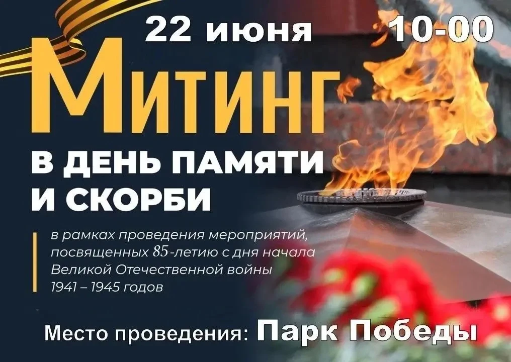 ✅Уважаемые жители Половинского округа! 
 
📍Приглашаем вас принять участие в торжественно-траурном м